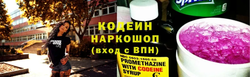 Кодеин напиток Lean (лин)  Межгорье 